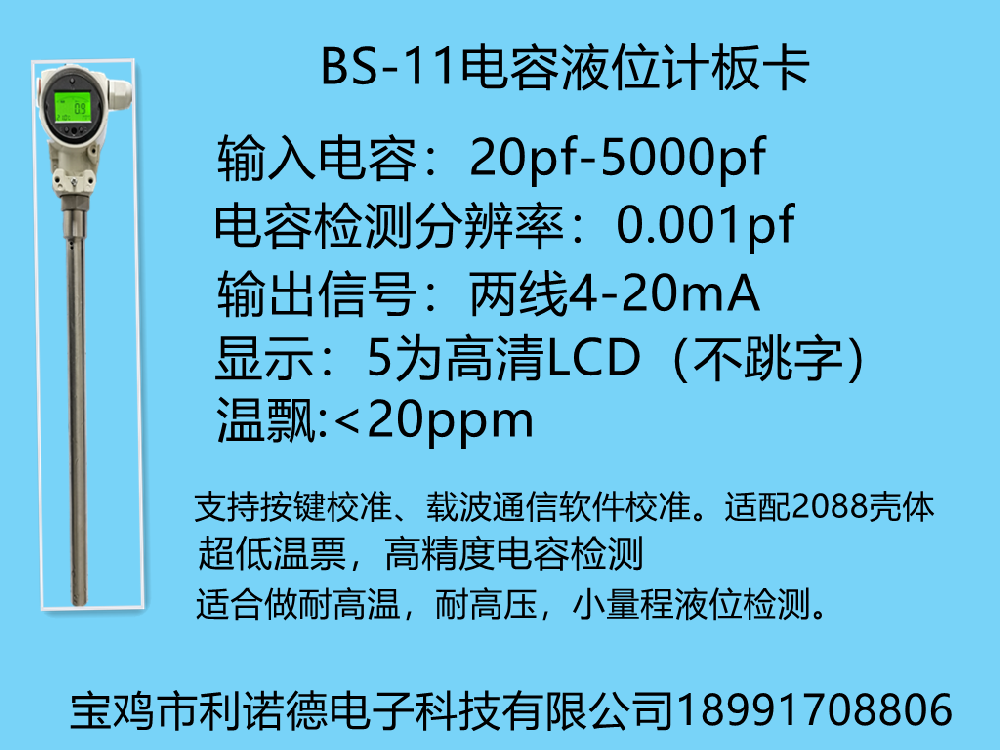 利諾德電子量產智能電容液位變送板卡